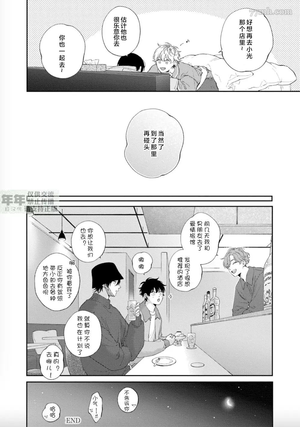 《情爱下坠》漫画最新章节第10话免费下拉式在线观看章节第【32】张图片