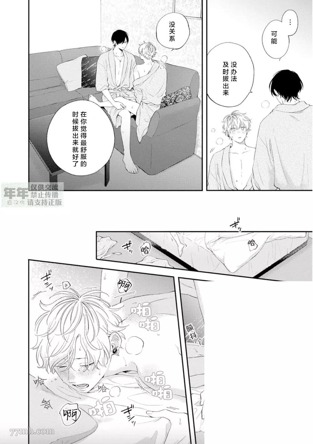 《情爱下坠》漫画最新章节第10话免费下拉式在线观看章节第【24】张图片