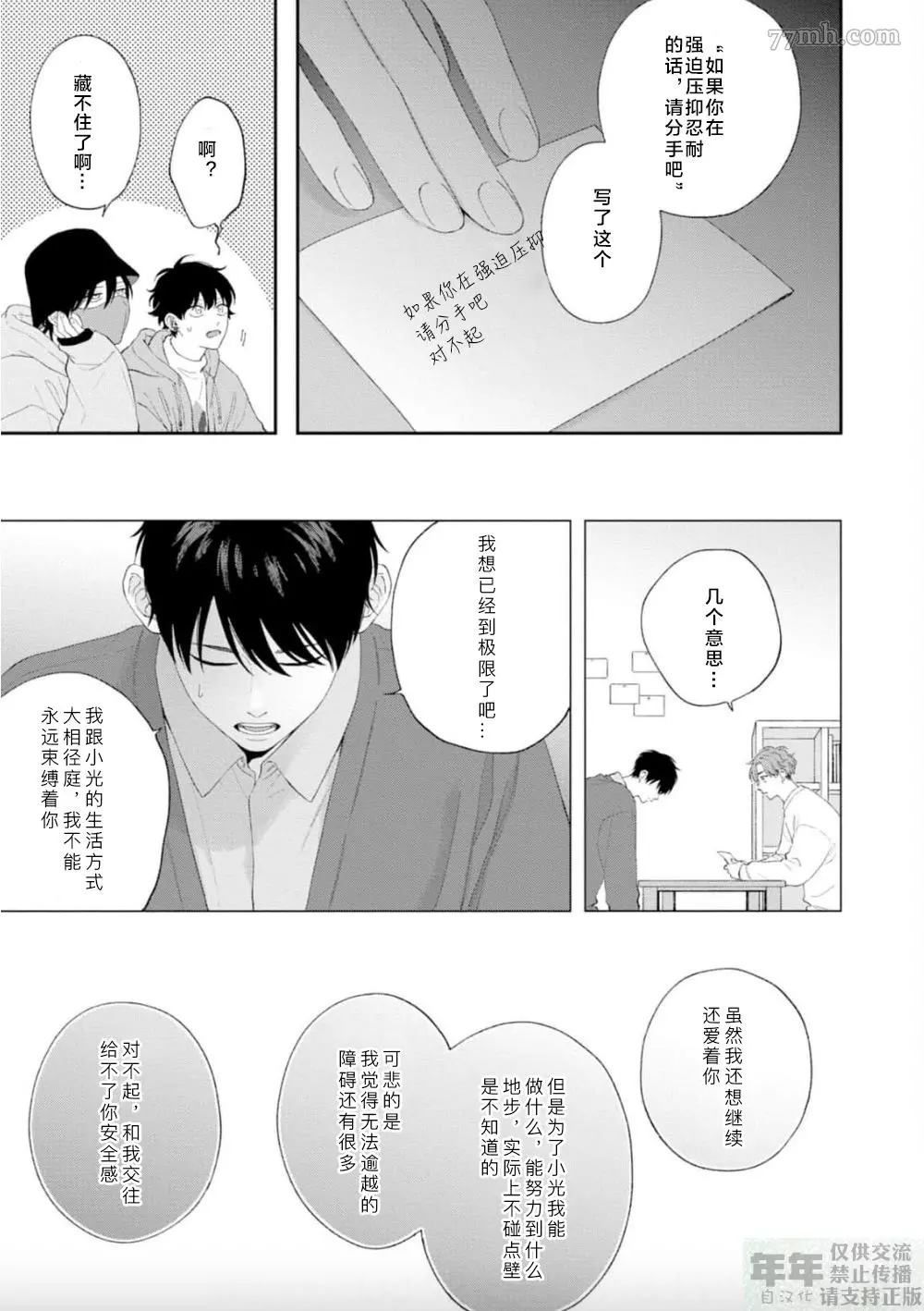 《情爱下坠》漫画最新章节第10话免费下拉式在线观看章节第【5】张图片