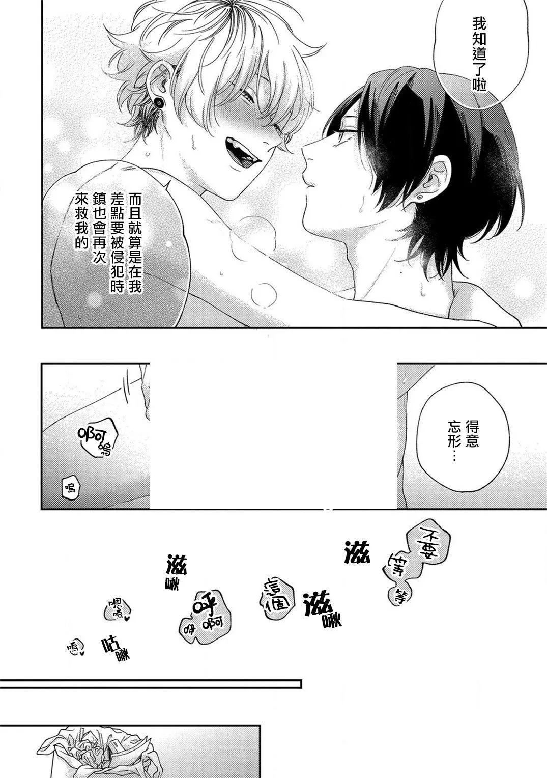 《情爱下坠》漫画最新章节第5话免费下拉式在线观看章节第【24】张图片