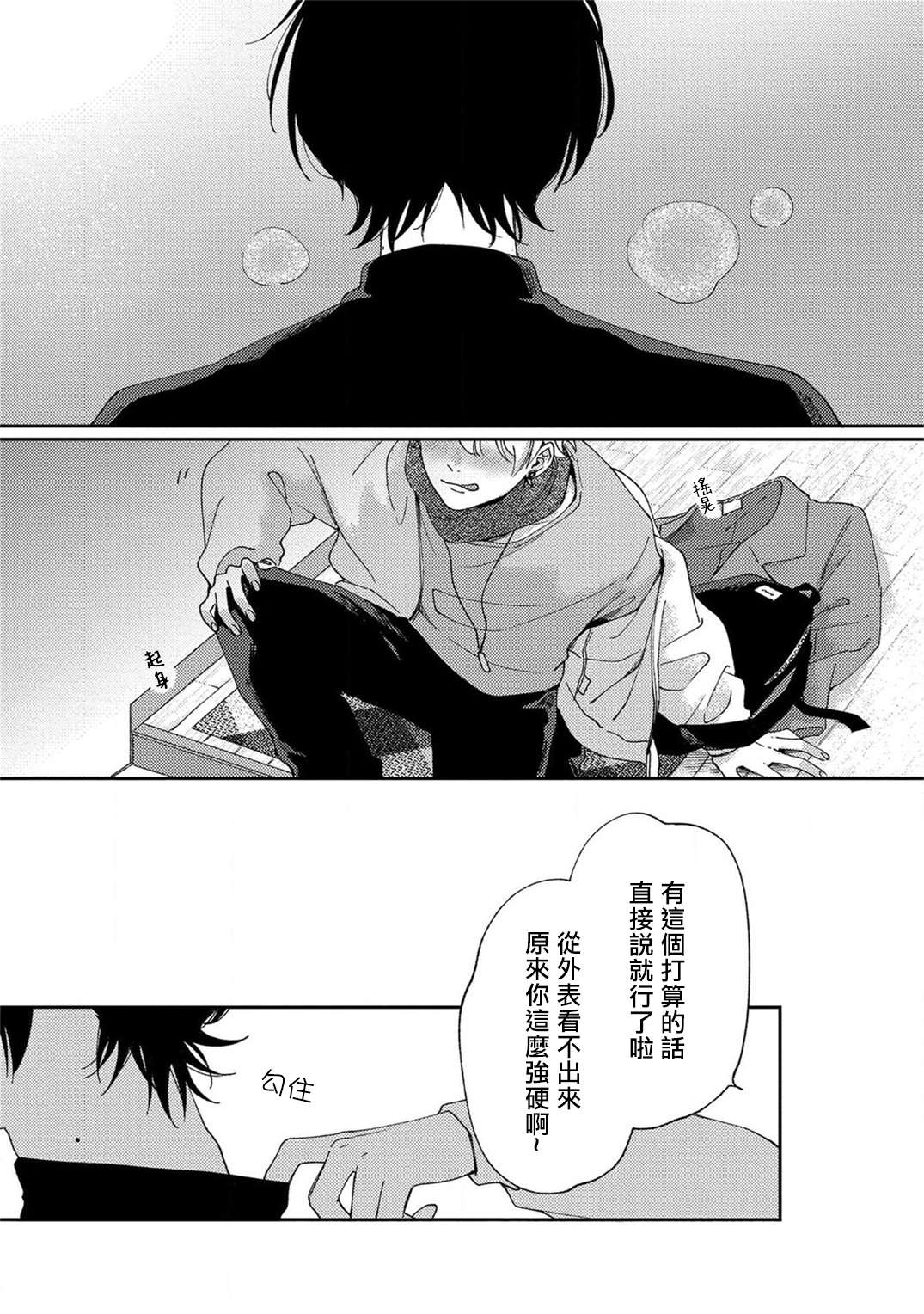 《情爱下坠》漫画最新章节第1话免费下拉式在线观看章节第【23】张图片