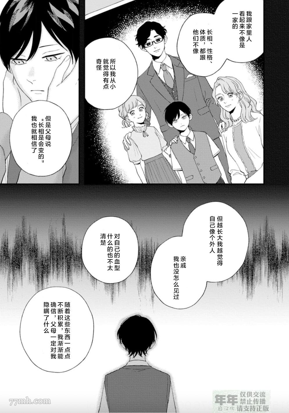 《情爱下坠》漫画最新章节第8话免费下拉式在线观看章节第【15】张图片