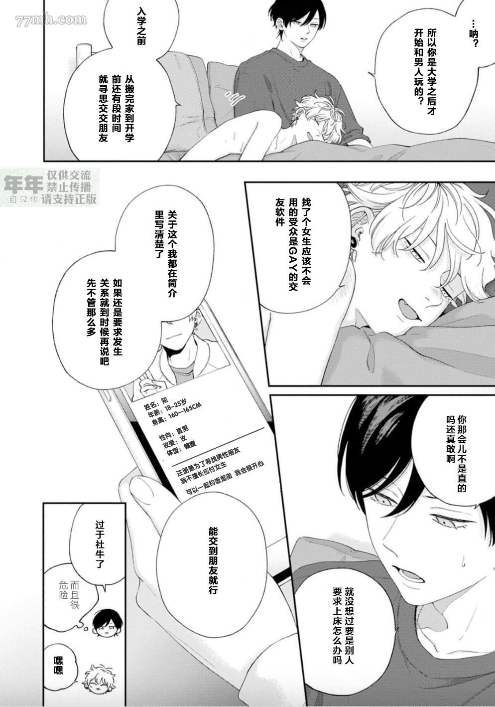 《情爱下坠》漫画最新章节第9话免费下拉式在线观看章节第【24】张图片