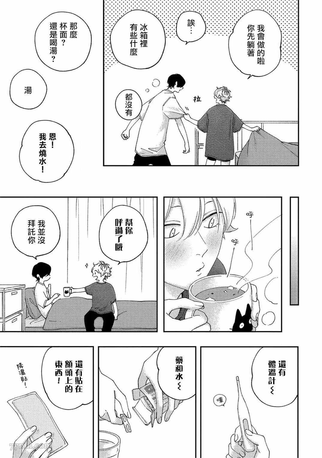 《情爱下坠》漫画最新章节番外免费下拉式在线观看章节第【4】张图片