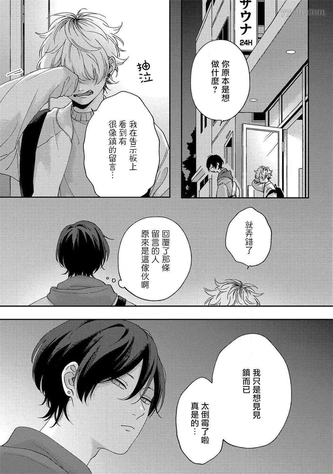 《情爱下坠》漫画最新章节第3话免费下拉式在线观看章节第【7】张图片