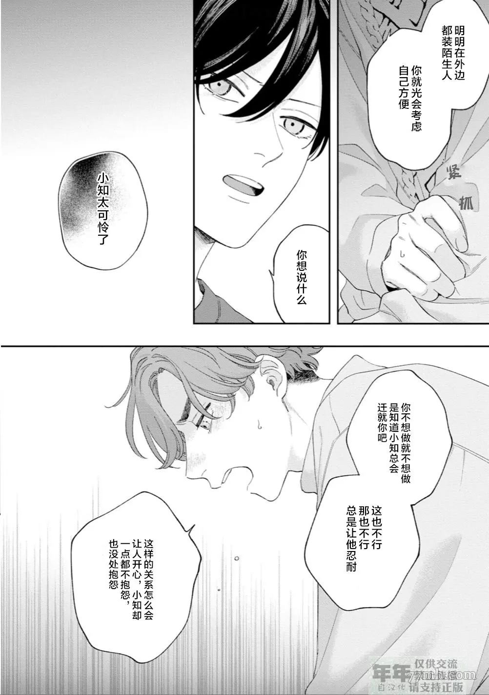 《情爱下坠》漫画最新章节第7话免费下拉式在线观看章节第【19】张图片