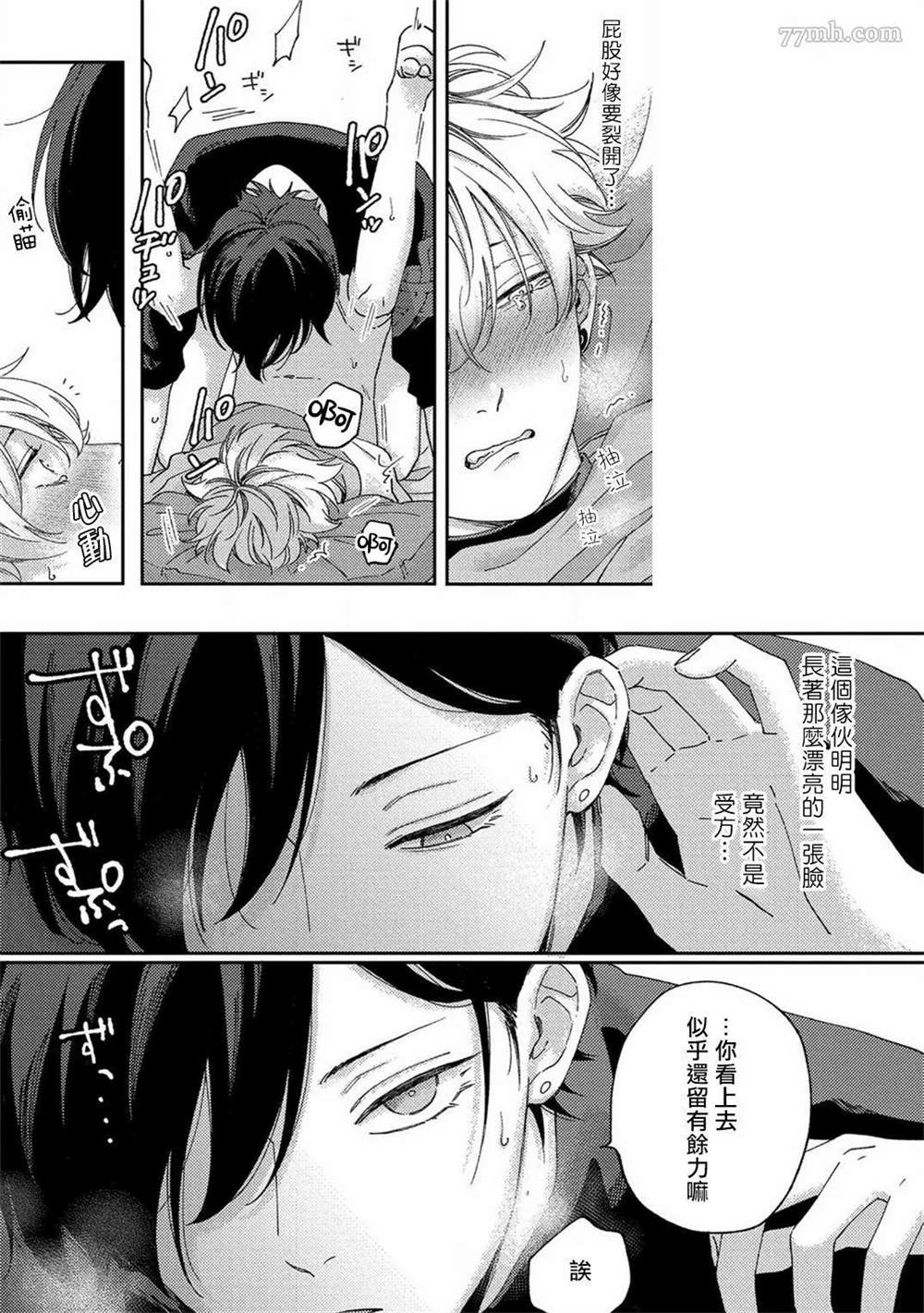 《情爱下坠》漫画最新章节第2话免费下拉式在线观看章节第【11】张图片