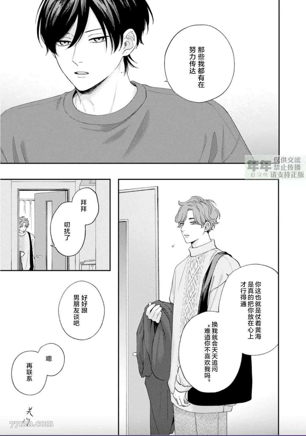 《情爱下坠》漫画最新章节第7话免费下拉式在线观看章节第【26】张图片