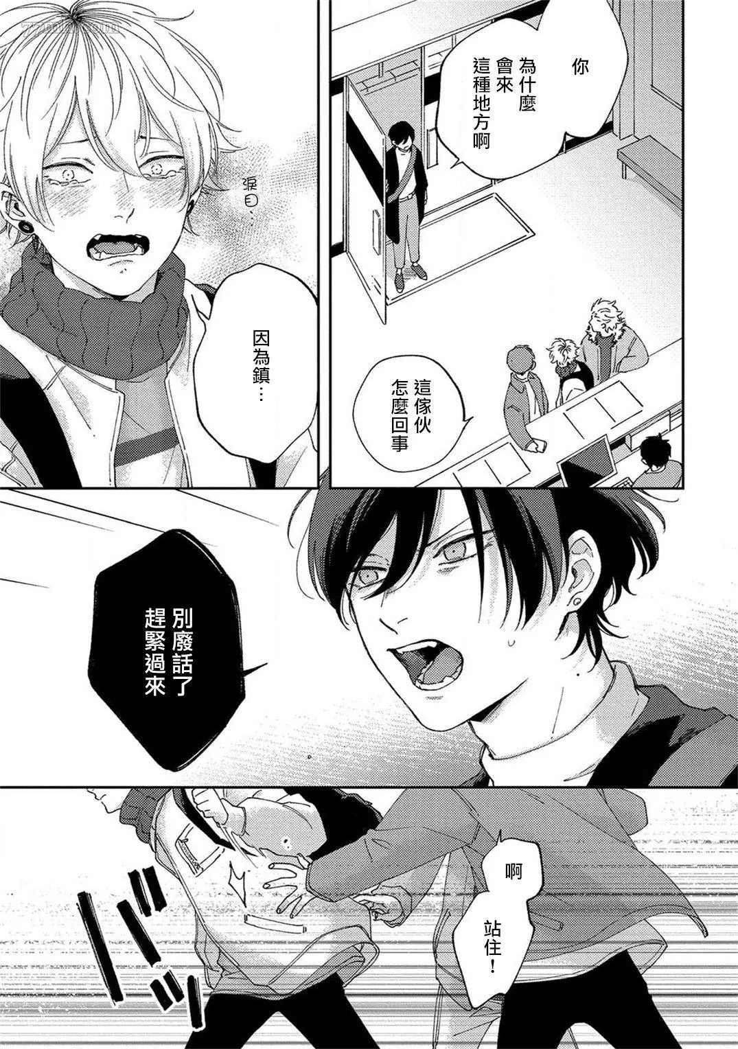 《情爱下坠》漫画最新章节第4话免费下拉式在线观看章节第【27】张图片