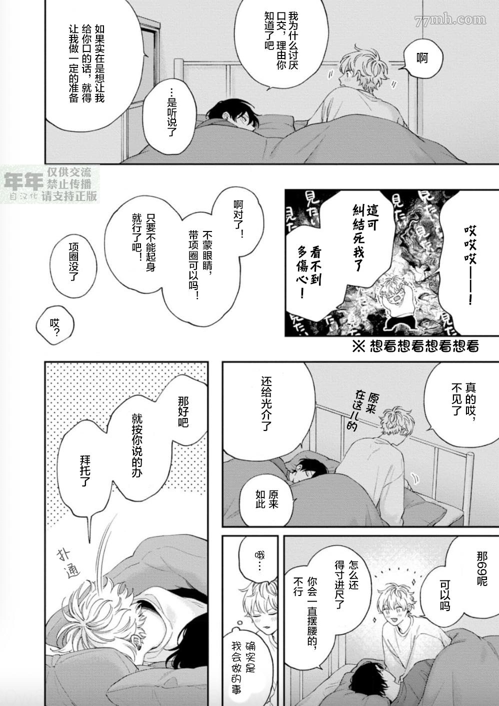 《情爱下坠》漫画最新章节第8话免费下拉式在线观看章节第【26】张图片