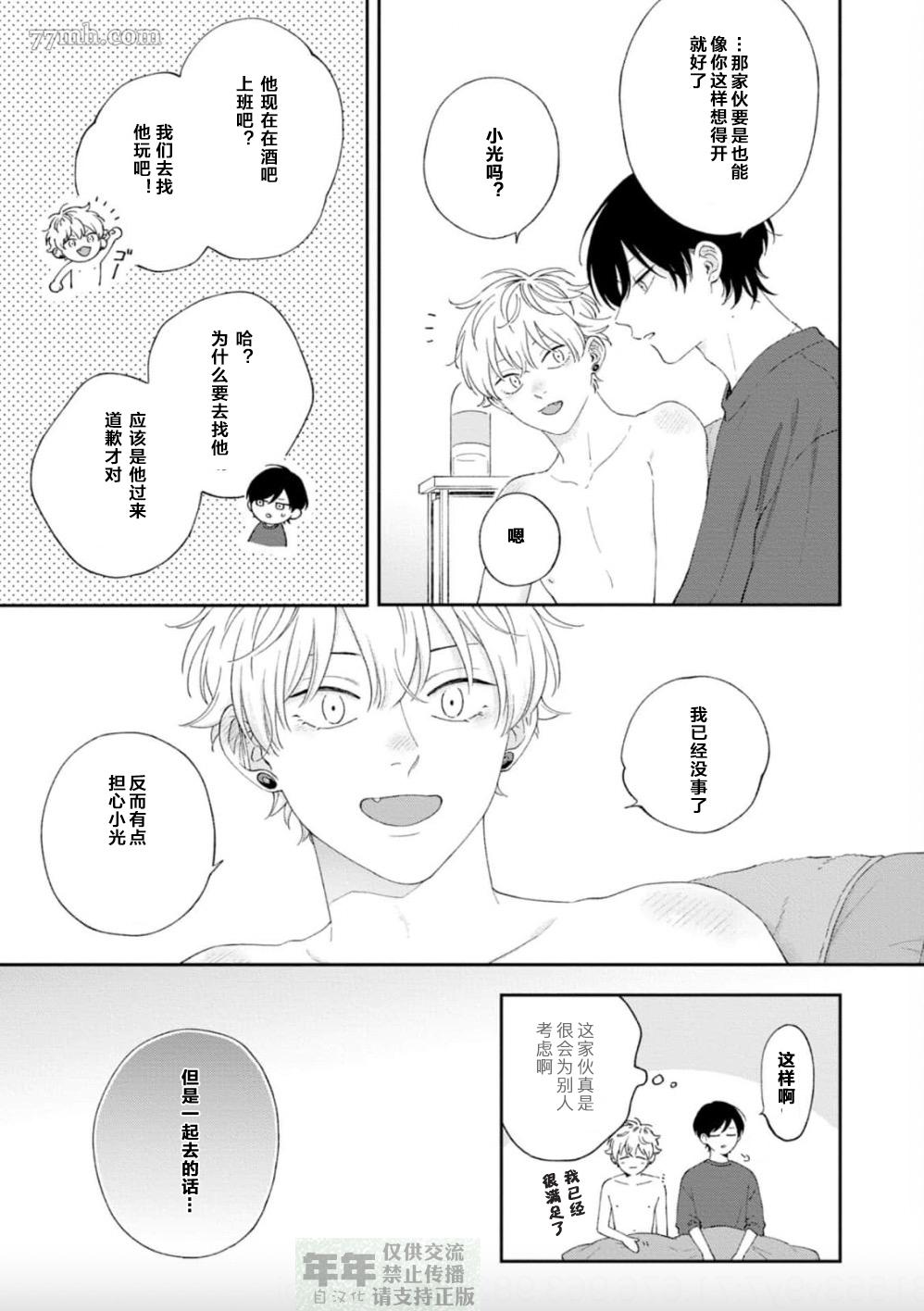 《情爱下坠》漫画最新章节第9话免费下拉式在线观看章节第【27】张图片