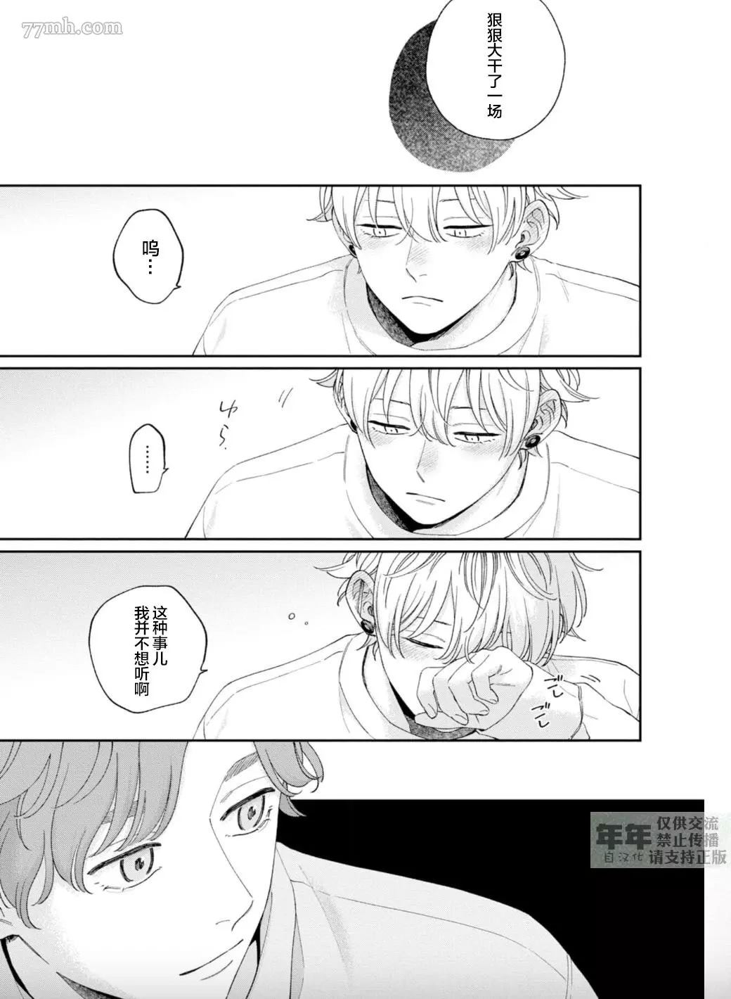 《情爱下坠》漫画最新章节第7话免费下拉式在线观看章节第【6】张图片