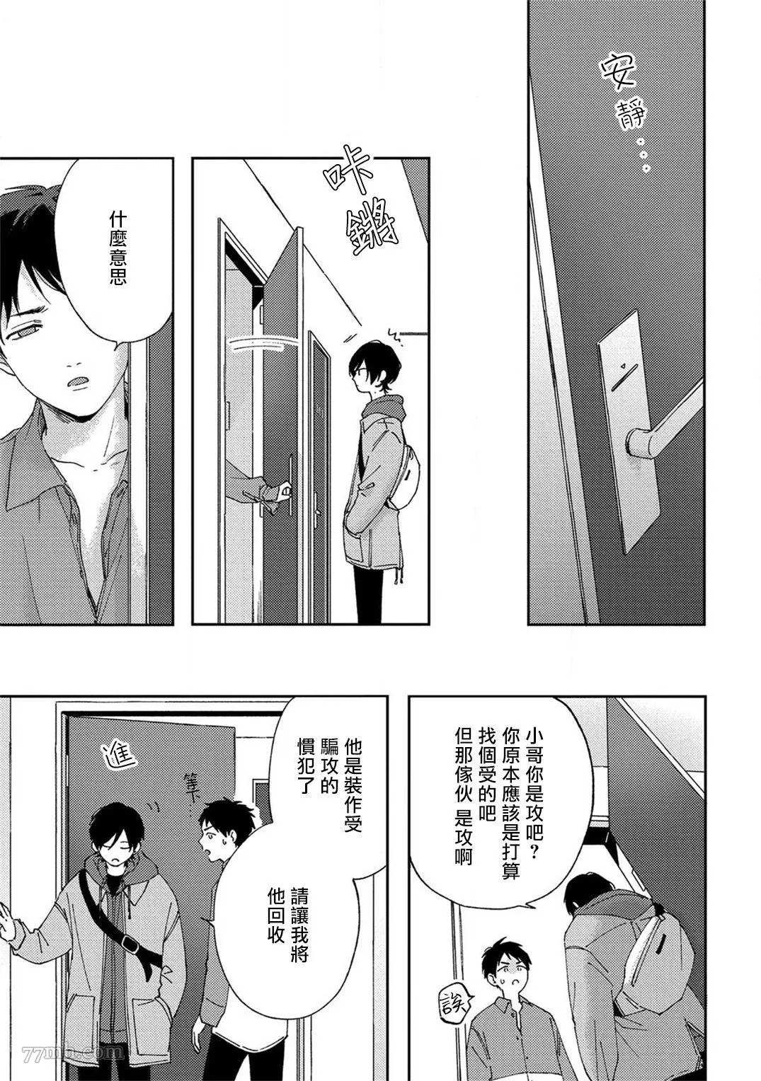 《情爱下坠》漫画最新章节第3话免费下拉式在线观看章节第【5】张图片