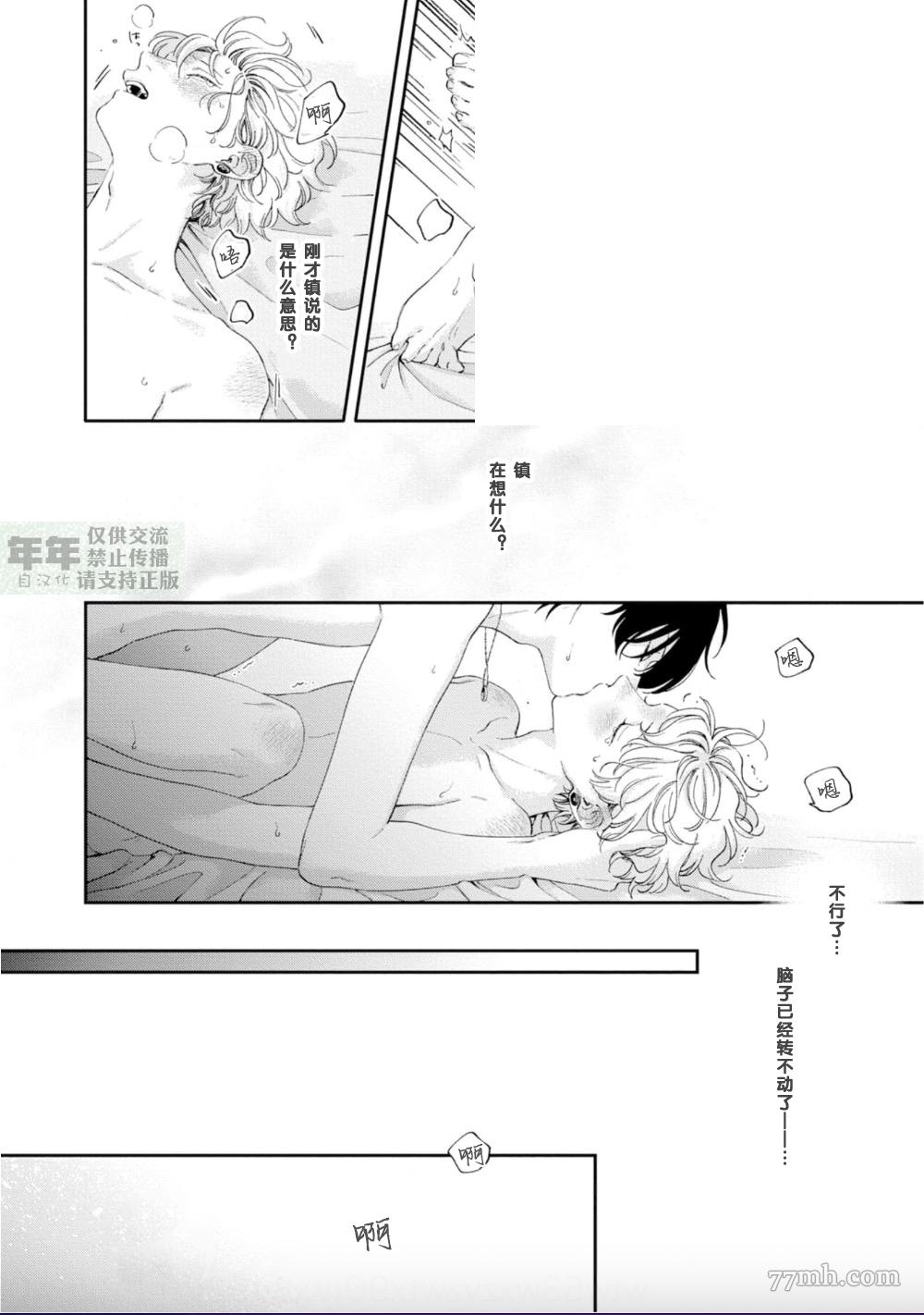 《情爱下坠》漫画最新章节第9话免费下拉式在线观看章节第【12】张图片