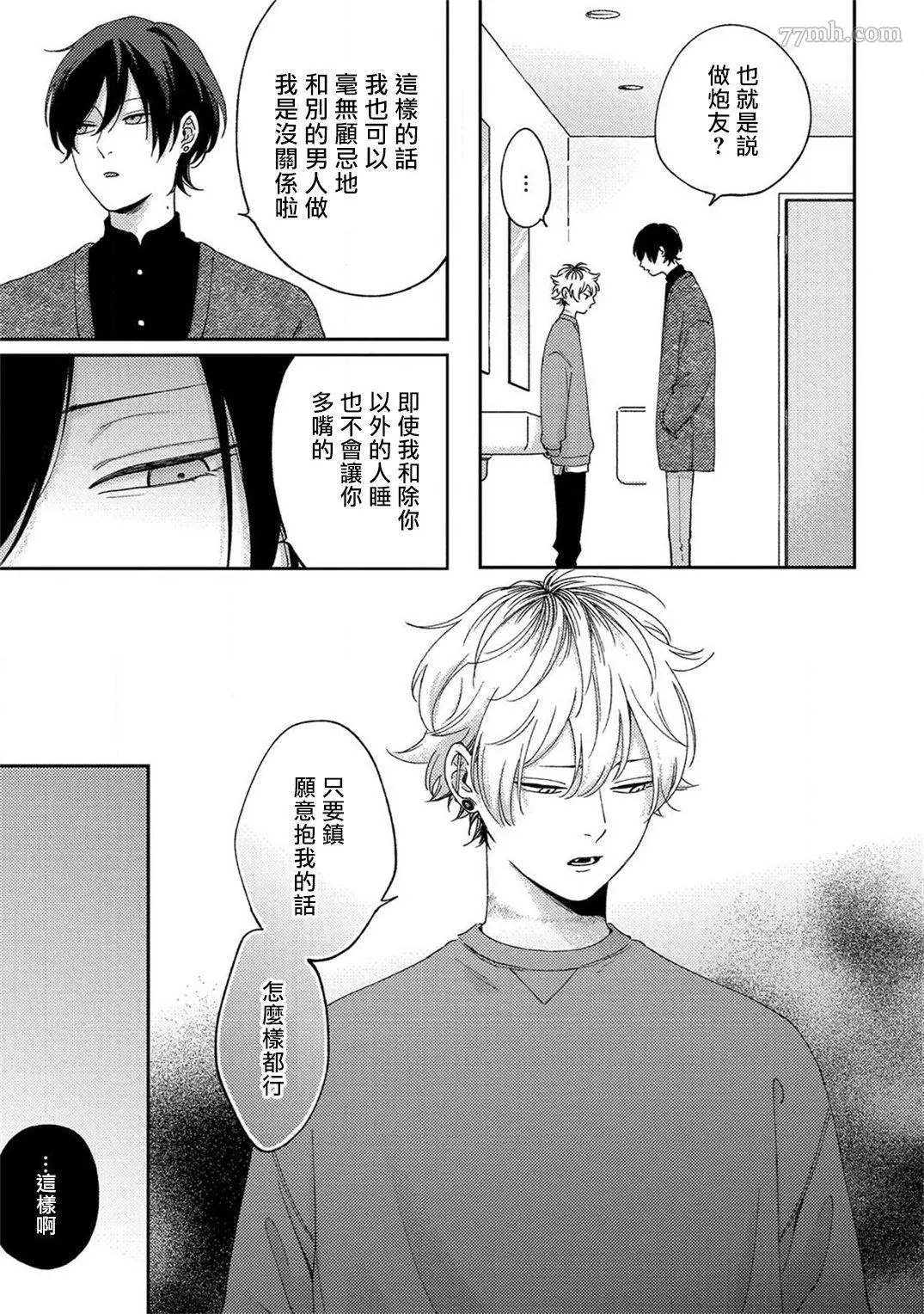 《情爱下坠》漫画最新章节第3话免费下拉式在线观看章节第【23】张图片