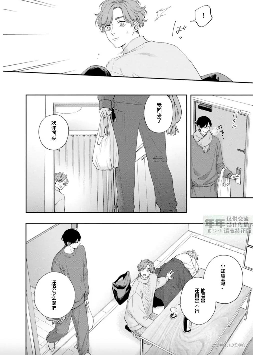 《情爱下坠》漫画最新章节第7话免费下拉式在线观看章节第【13】张图片