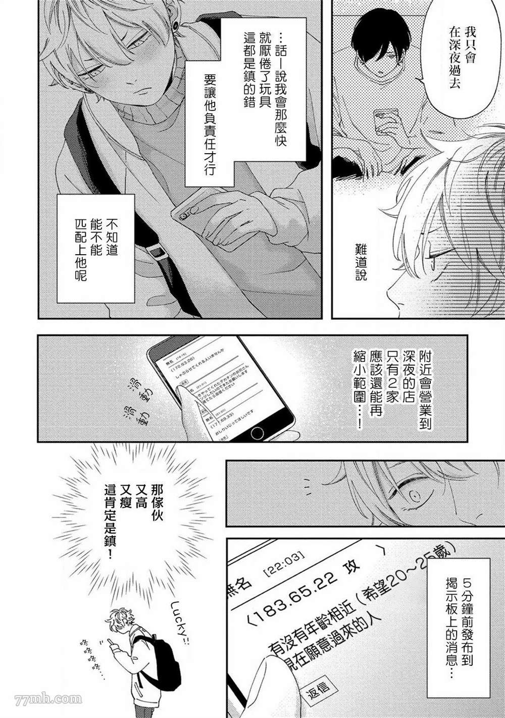 《情爱下坠》漫画最新章节第2话免费下拉式在线观看章节第【26】张图片