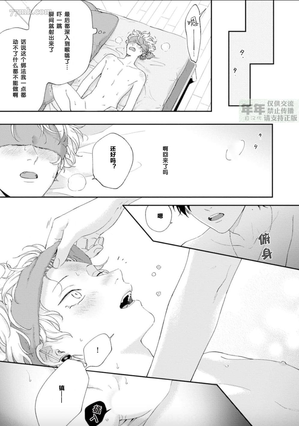 《情爱下坠》漫画最新章节第9话免费下拉式在线观看章节第【9】张图片