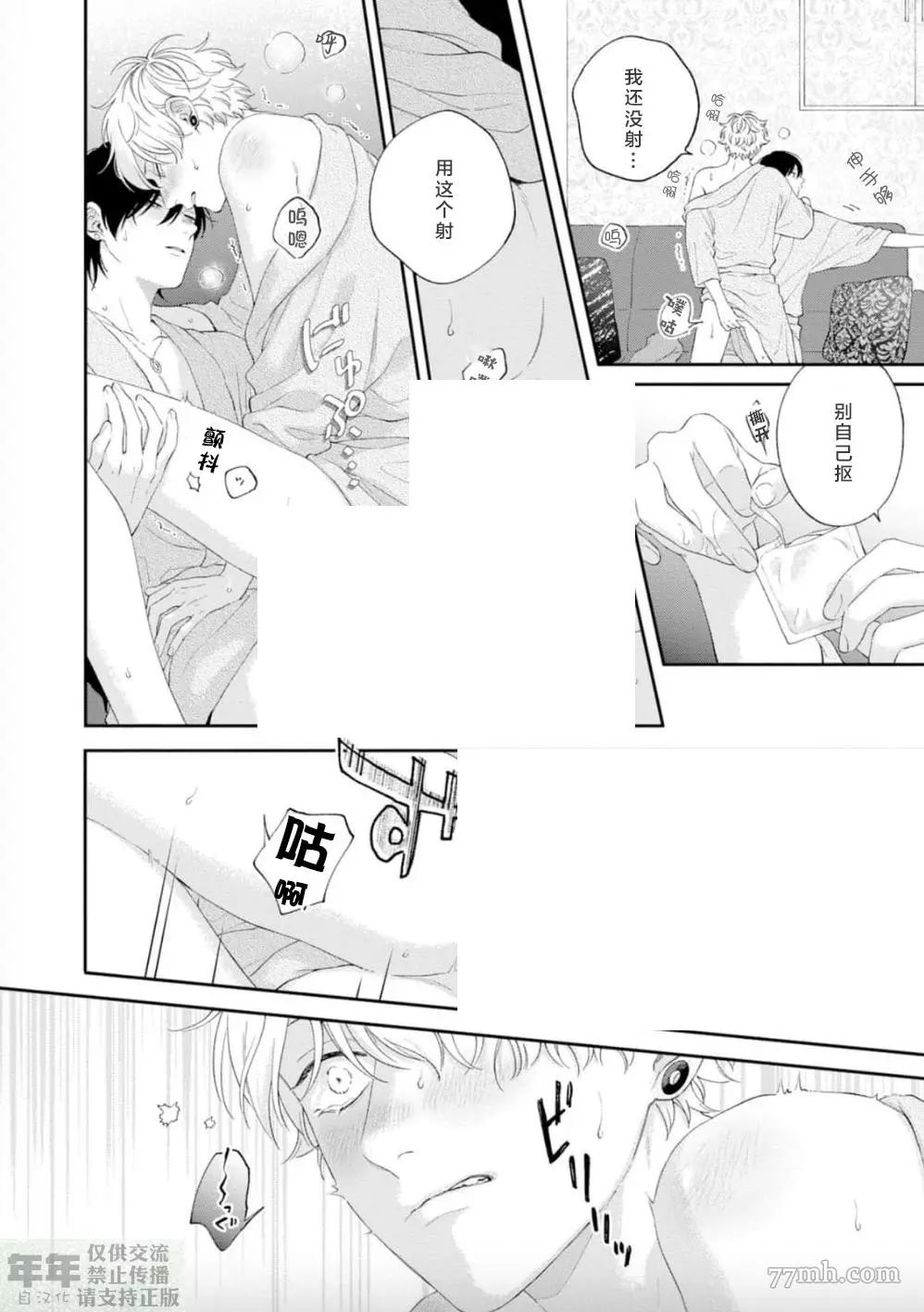 《情爱下坠》漫画最新章节第10话免费下拉式在线观看章节第【20】张图片