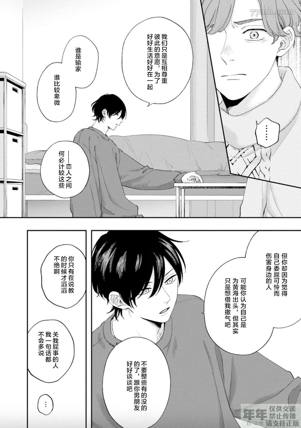 《情爱下坠》漫画最新章节第7话免费下拉式在线观看章节第【21】张图片