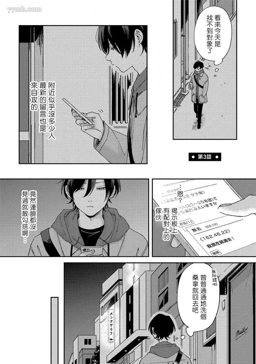 《情爱下坠》漫画最新章节第3话免费下拉式在线观看章节第【1】张图片