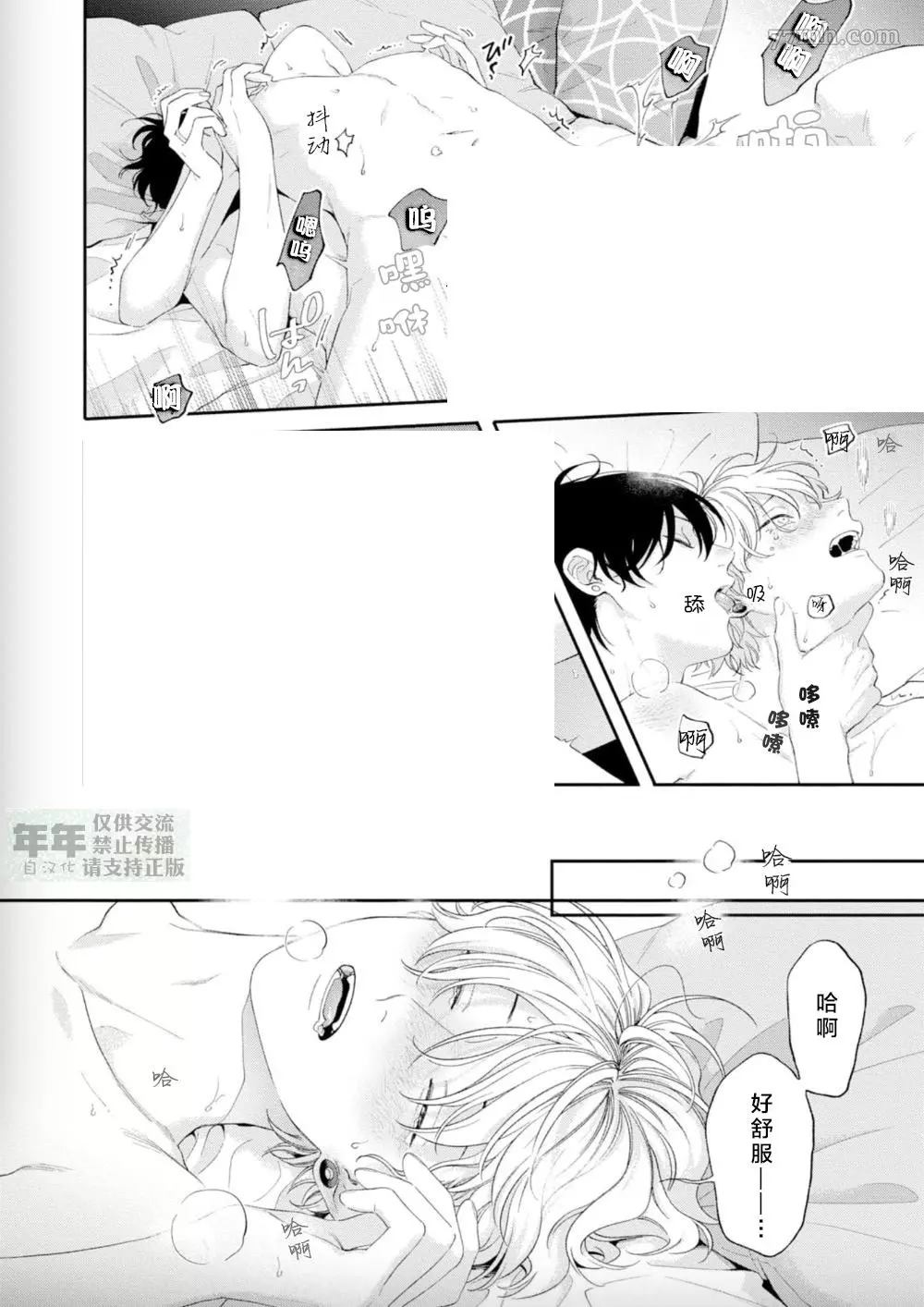 《情爱下坠》漫画最新章节第10话免费下拉式在线观看章节第【26】张图片