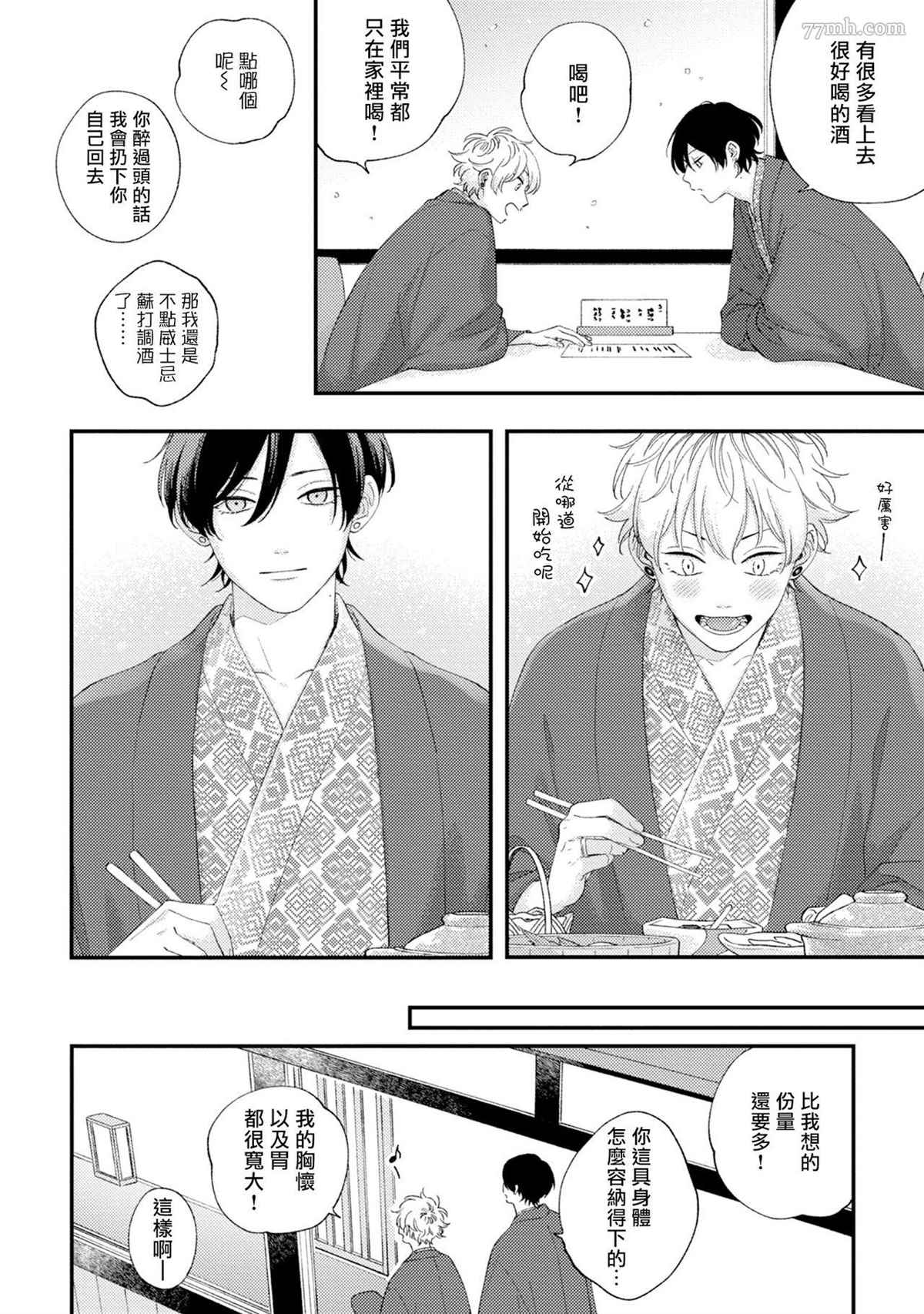 《情爱下坠》漫画最新章节番外篇2免费下拉式在线观看章节第【18】张图片