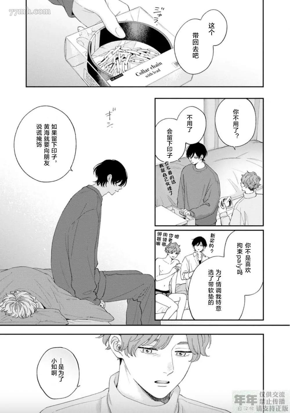 《情爱下坠》漫画最新章节第7话免费下拉式在线观看章节第【24】张图片