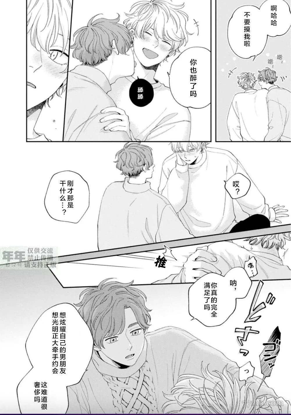 《情爱下坠》漫画最新章节第7话免费下拉式在线观看章节第【9】张图片