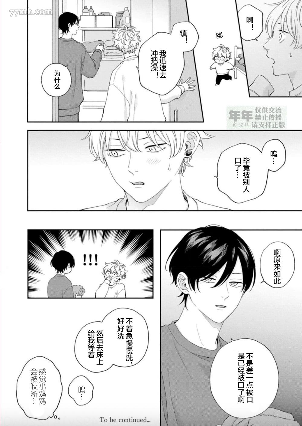 《情爱下坠》漫画最新章节第8话免费下拉式在线观看章节第【28】张图片