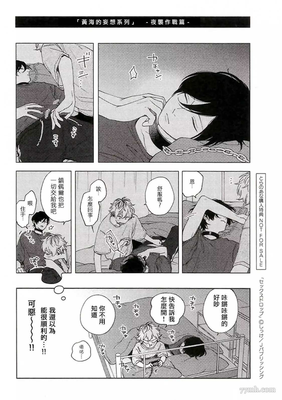 《情爱下坠》漫画最新章节特典免费下拉式在线观看章节第【1】张图片