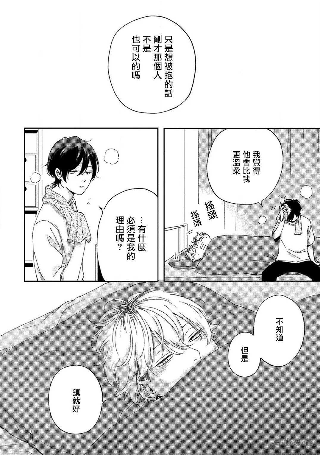 《情爱下坠》漫画最新章节第3话免费下拉式在线观看章节第【18】张图片