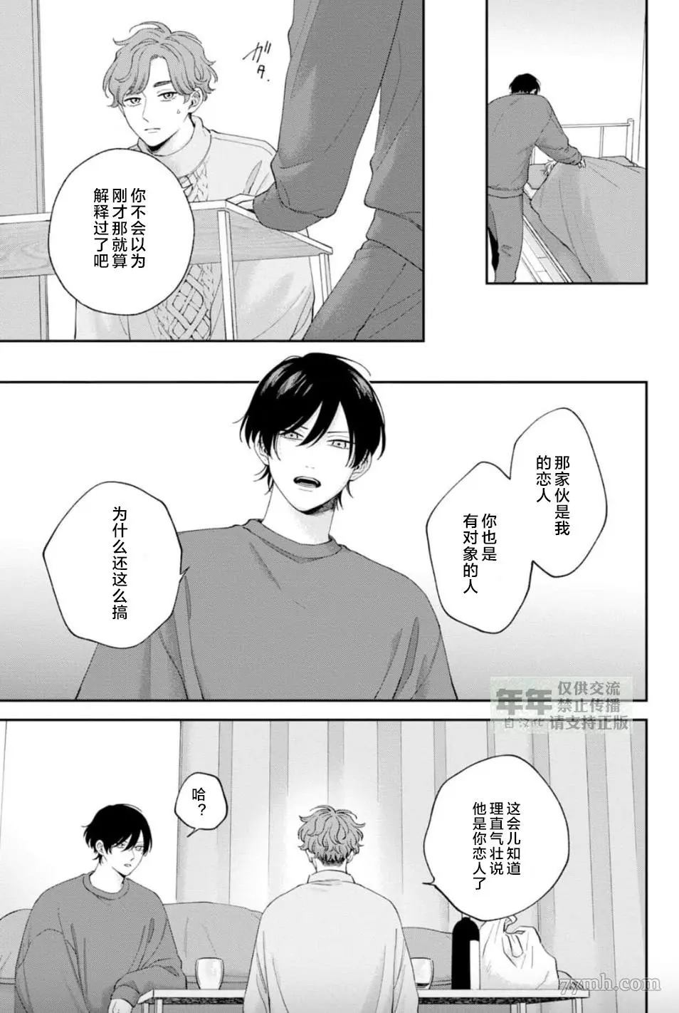 《情爱下坠》漫画最新章节第7话免费下拉式在线观看章节第【18】张图片