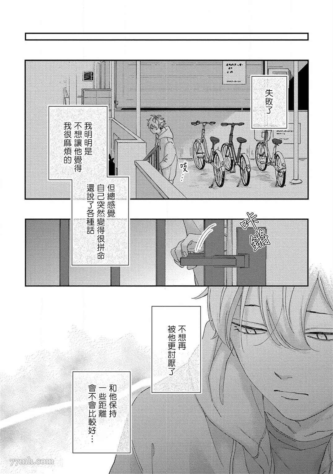 《情爱下坠》漫画最新章节第4话免费下拉式在线观看章节第【16】张图片