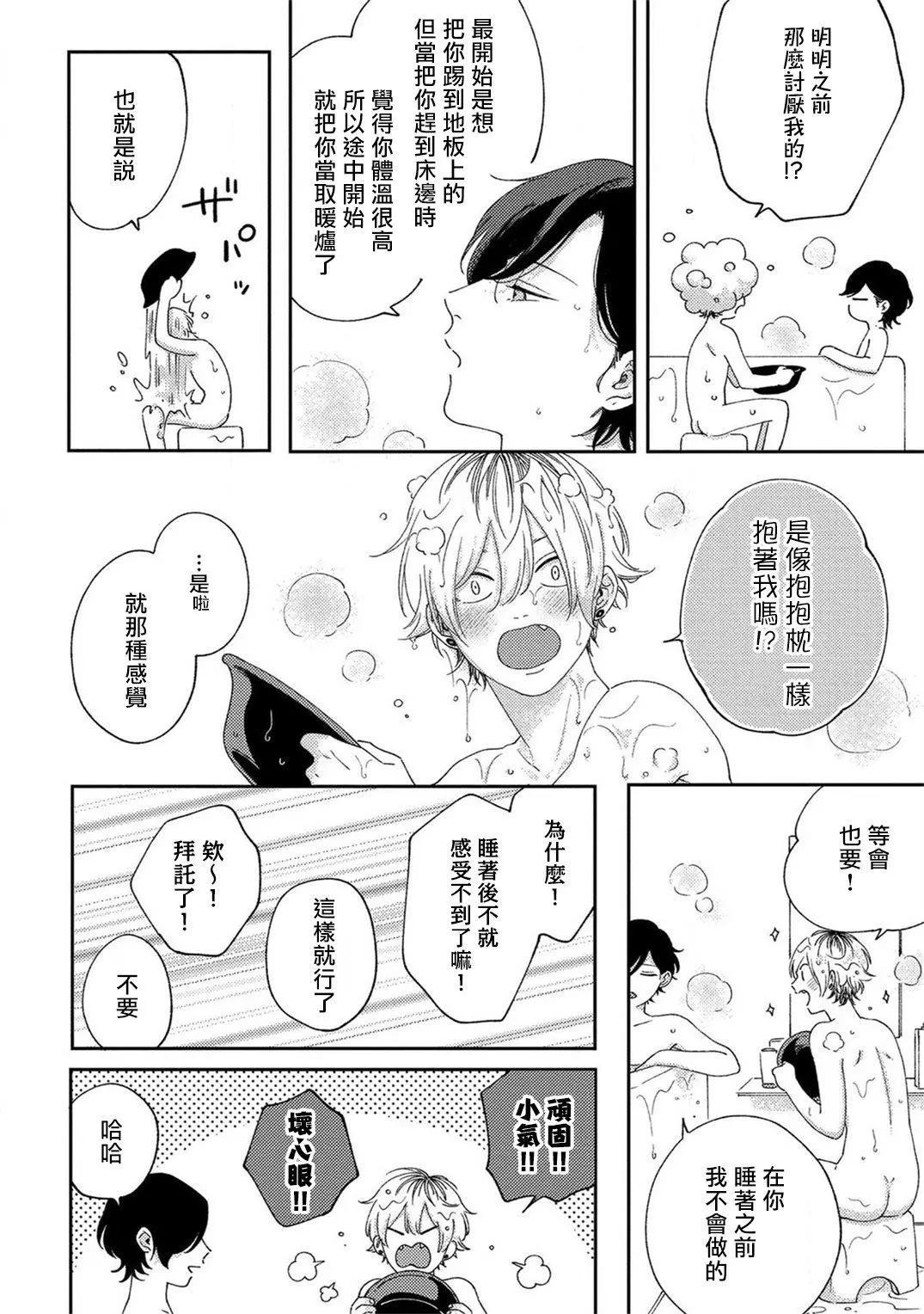 《情爱下坠》漫画最新章节第5话免费下拉式在线观看章节第【26】张图片