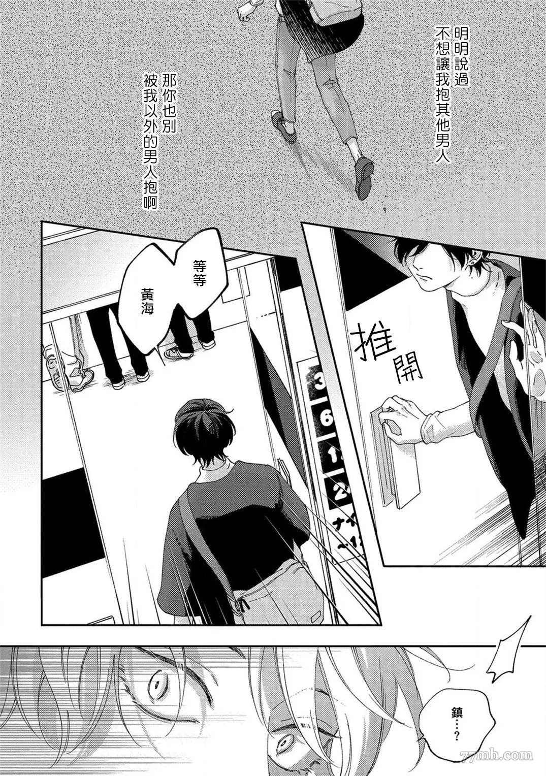 《情爱下坠》漫画最新章节第4话免费下拉式在线观看章节第【26】张图片