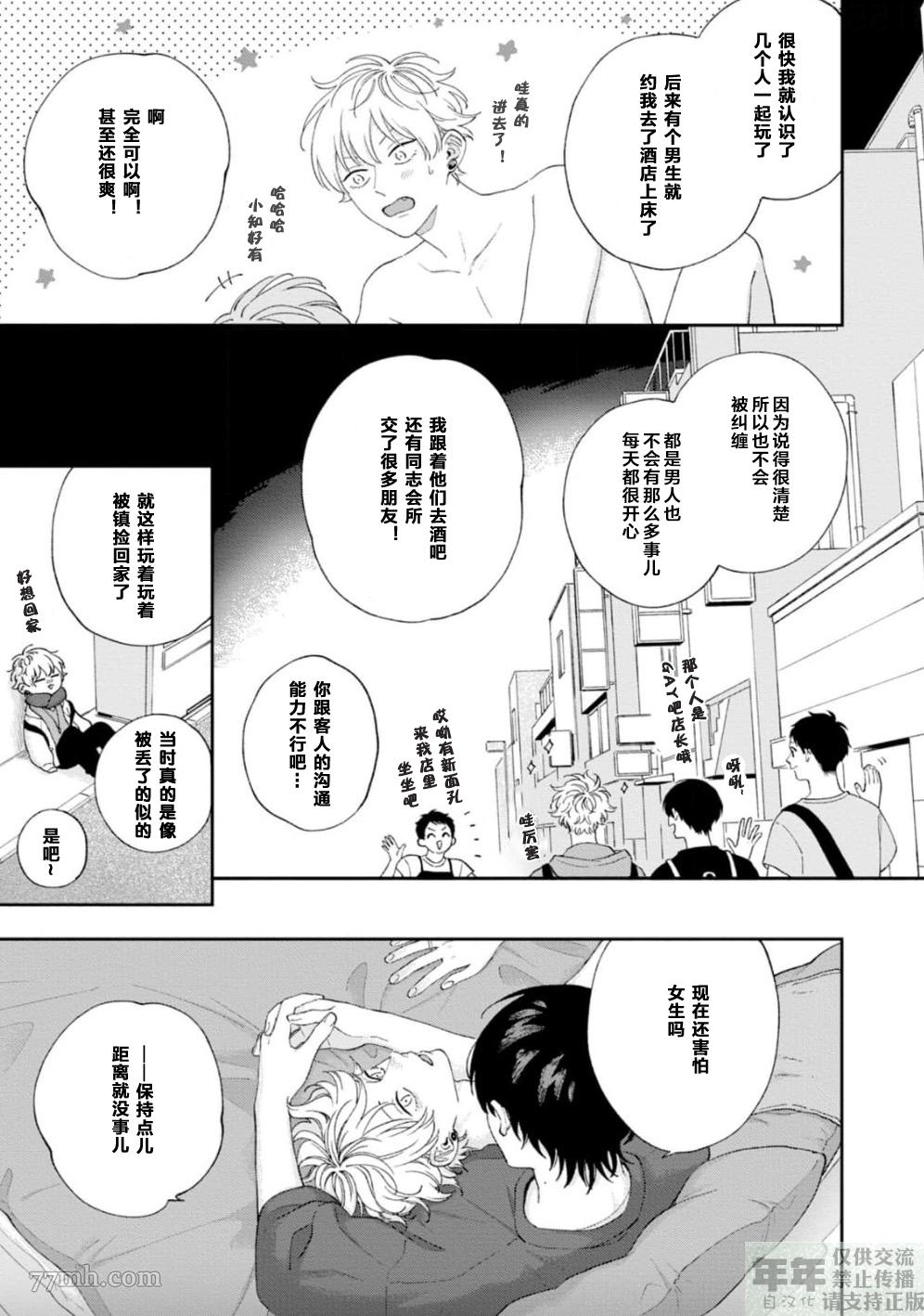 《情爱下坠》漫画最新章节第9话免费下拉式在线观看章节第【25】张图片