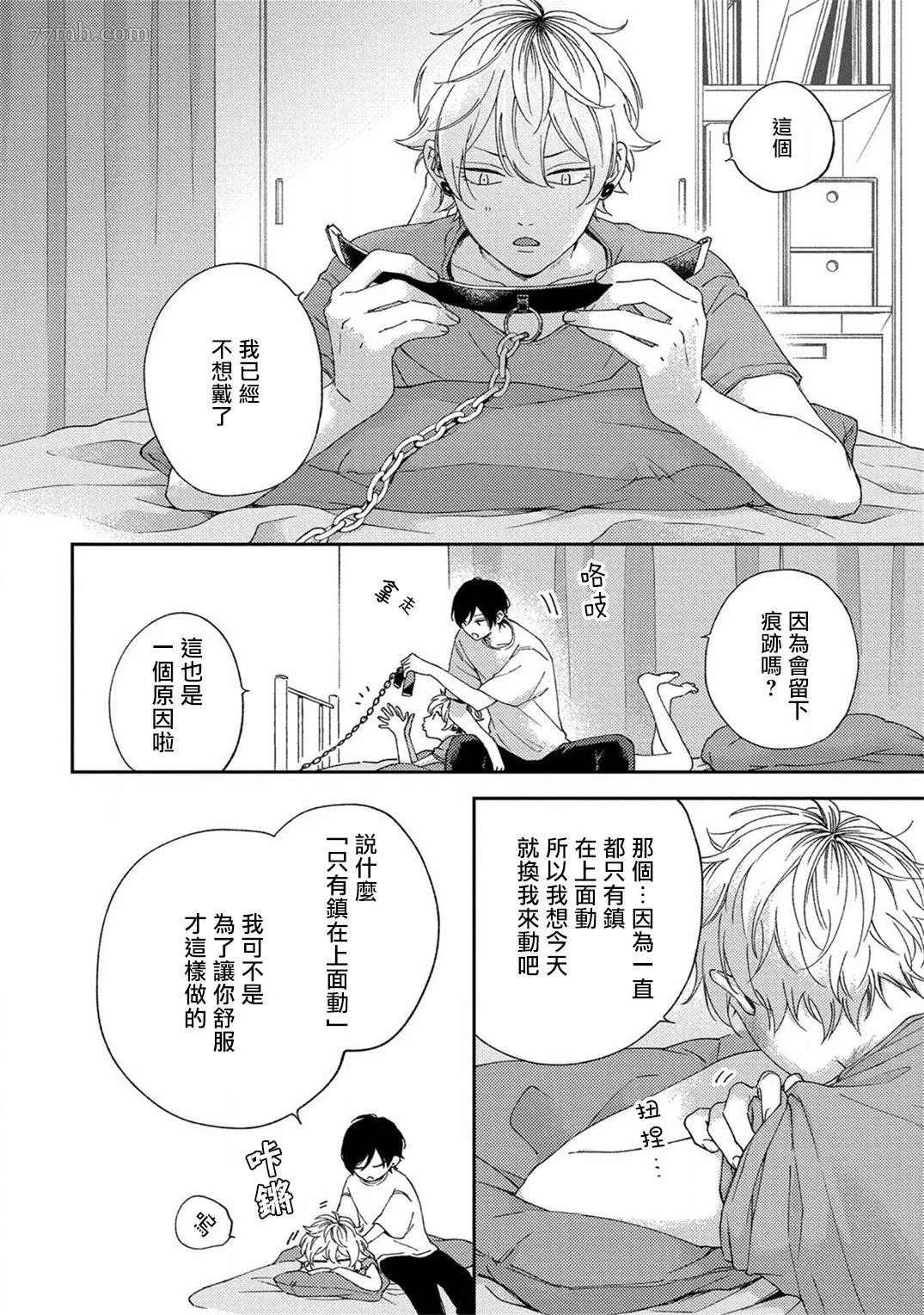 《情爱下坠》漫画最新章节第4话免费下拉式在线观看章节第【2】张图片