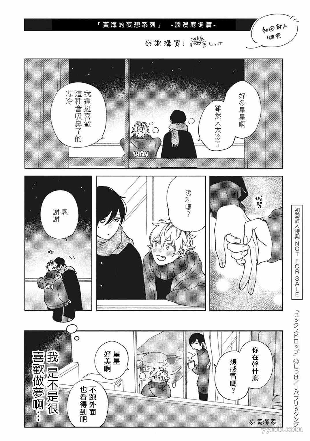 《情爱下坠》漫画最新章节番外免费下拉式在线观看章节第【7】张图片