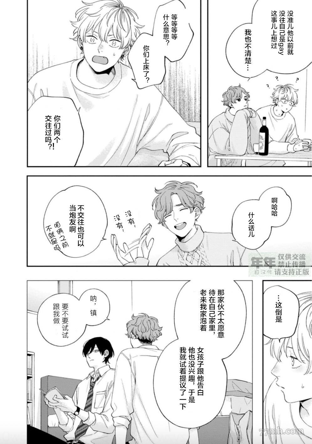 《情爱下坠》漫画最新章节第7话免费下拉式在线观看章节第【2】张图片