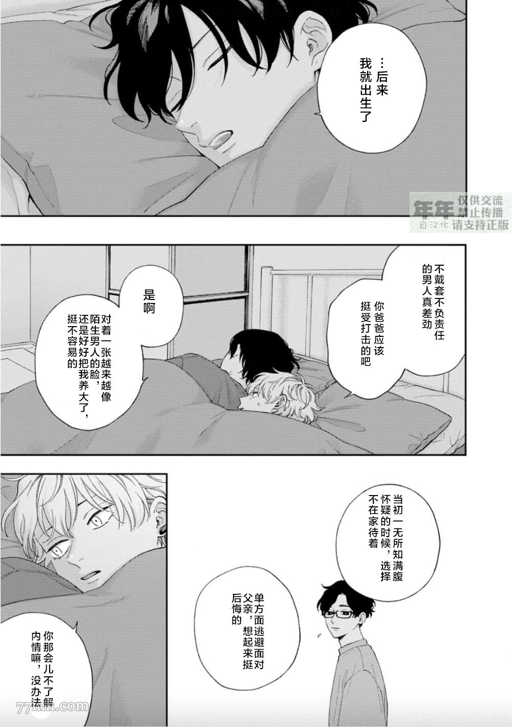 《情爱下坠》漫画最新章节第8话免费下拉式在线观看章节第【19】张图片