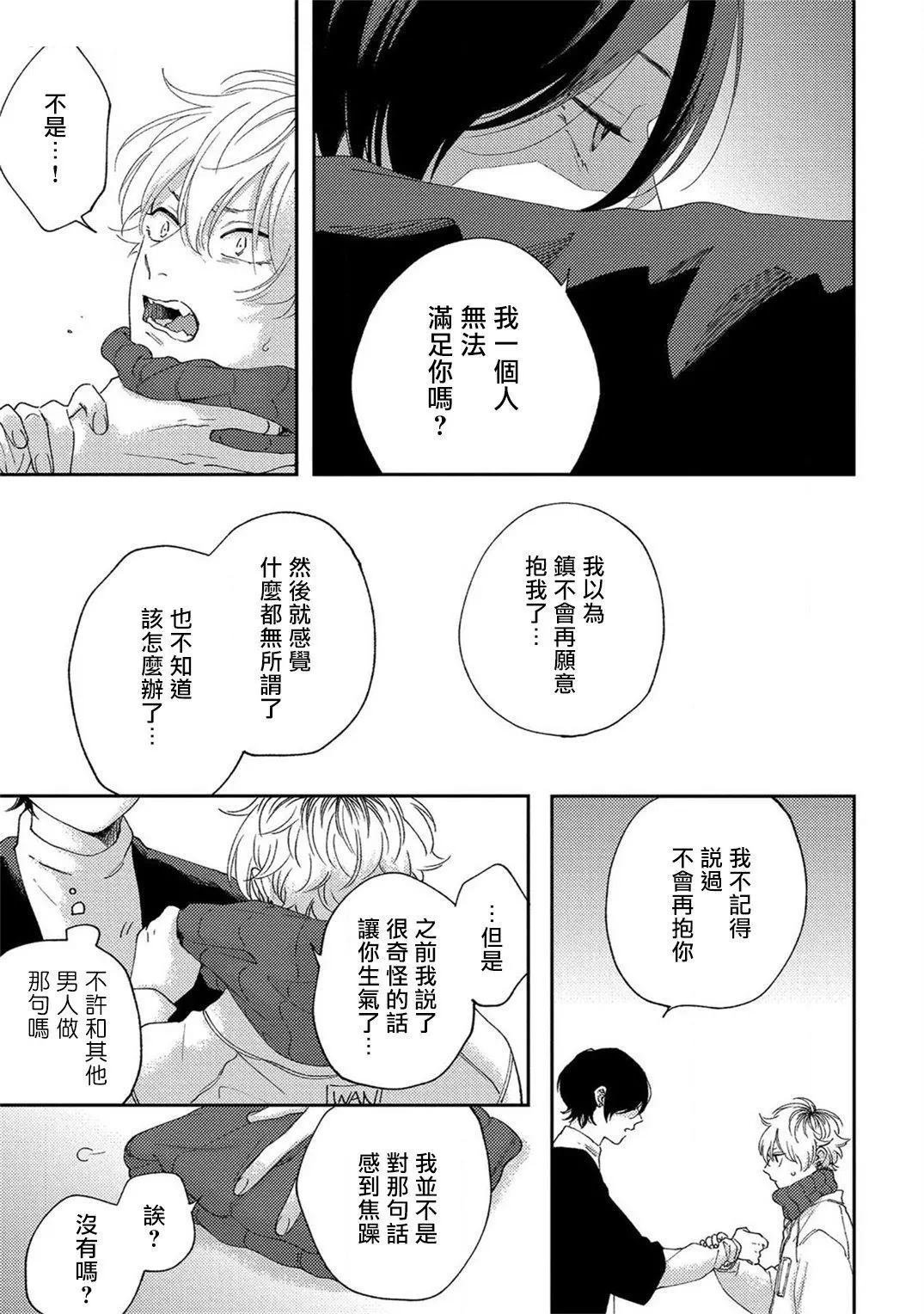 《情爱下坠》漫画最新章节第5话免费下拉式在线观看章节第【3】张图片