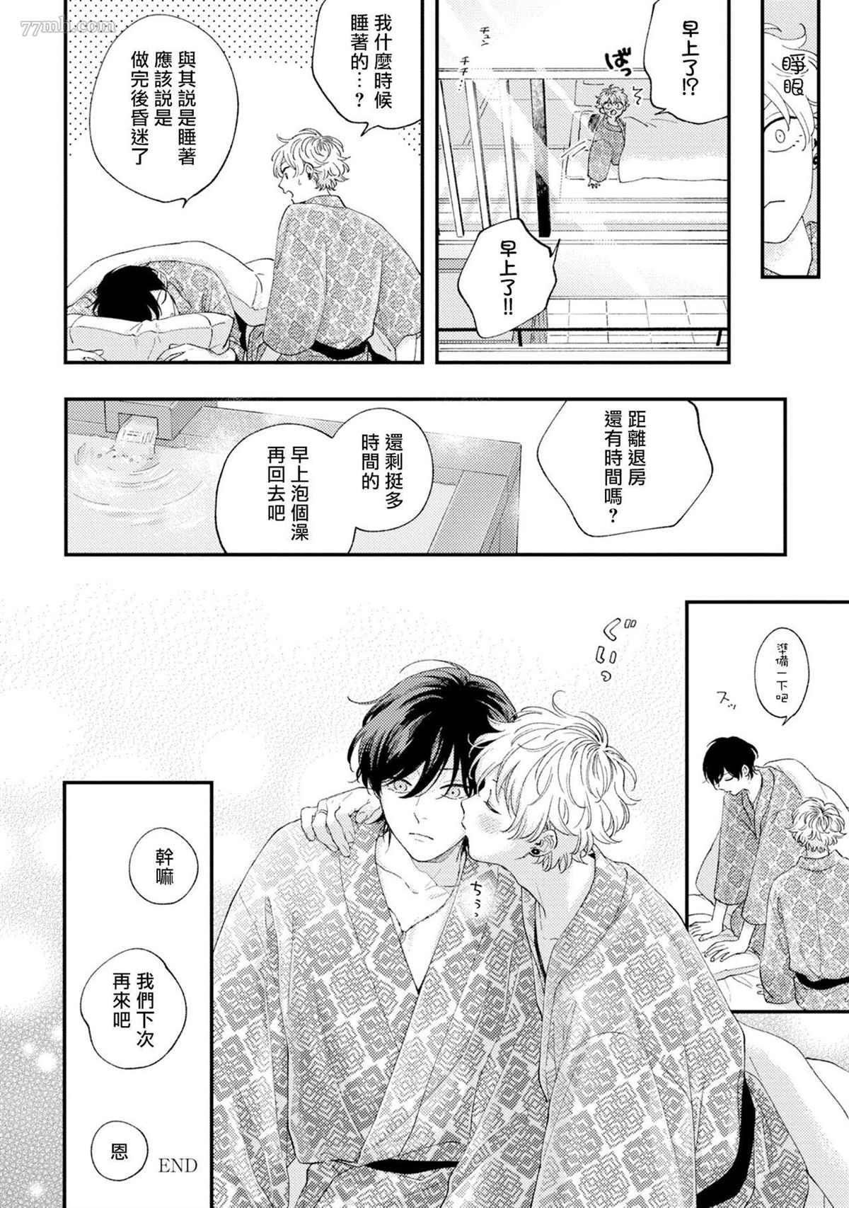 《情爱下坠》漫画最新章节番外篇2免费下拉式在线观看章节第【30】张图片