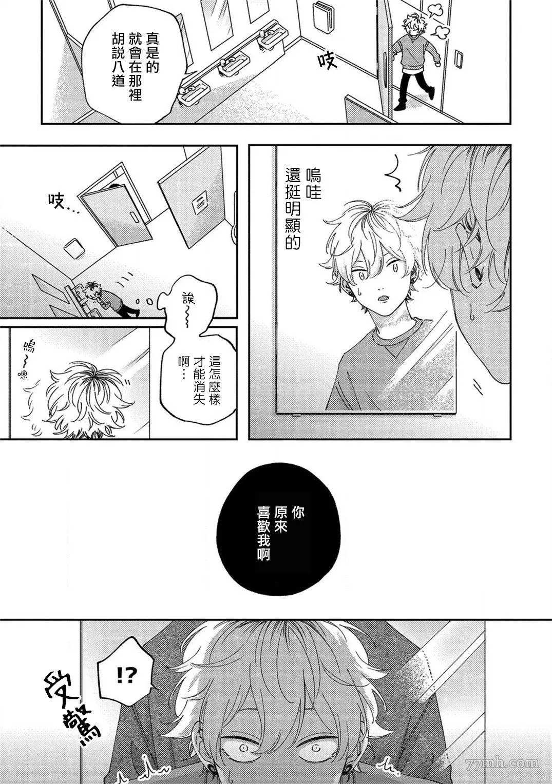 《情爱下坠》漫画最新章节第3话免费下拉式在线观看章节第【21】张图片