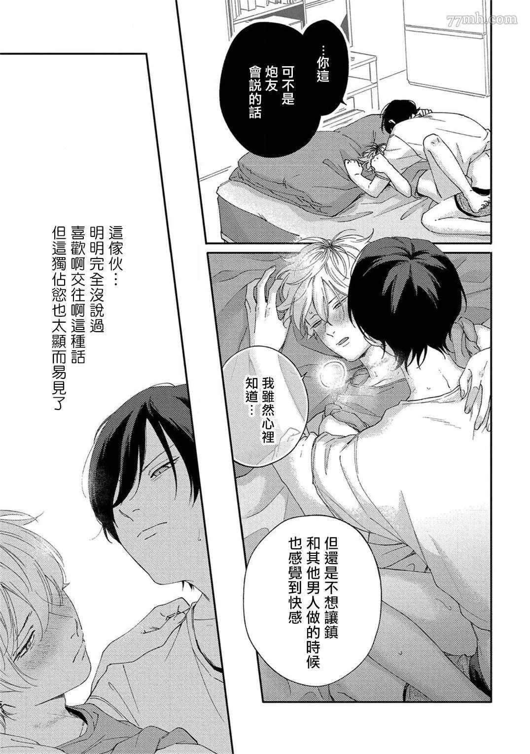 《情爱下坠》漫画最新章节第4话免费下拉式在线观看章节第【11】张图片