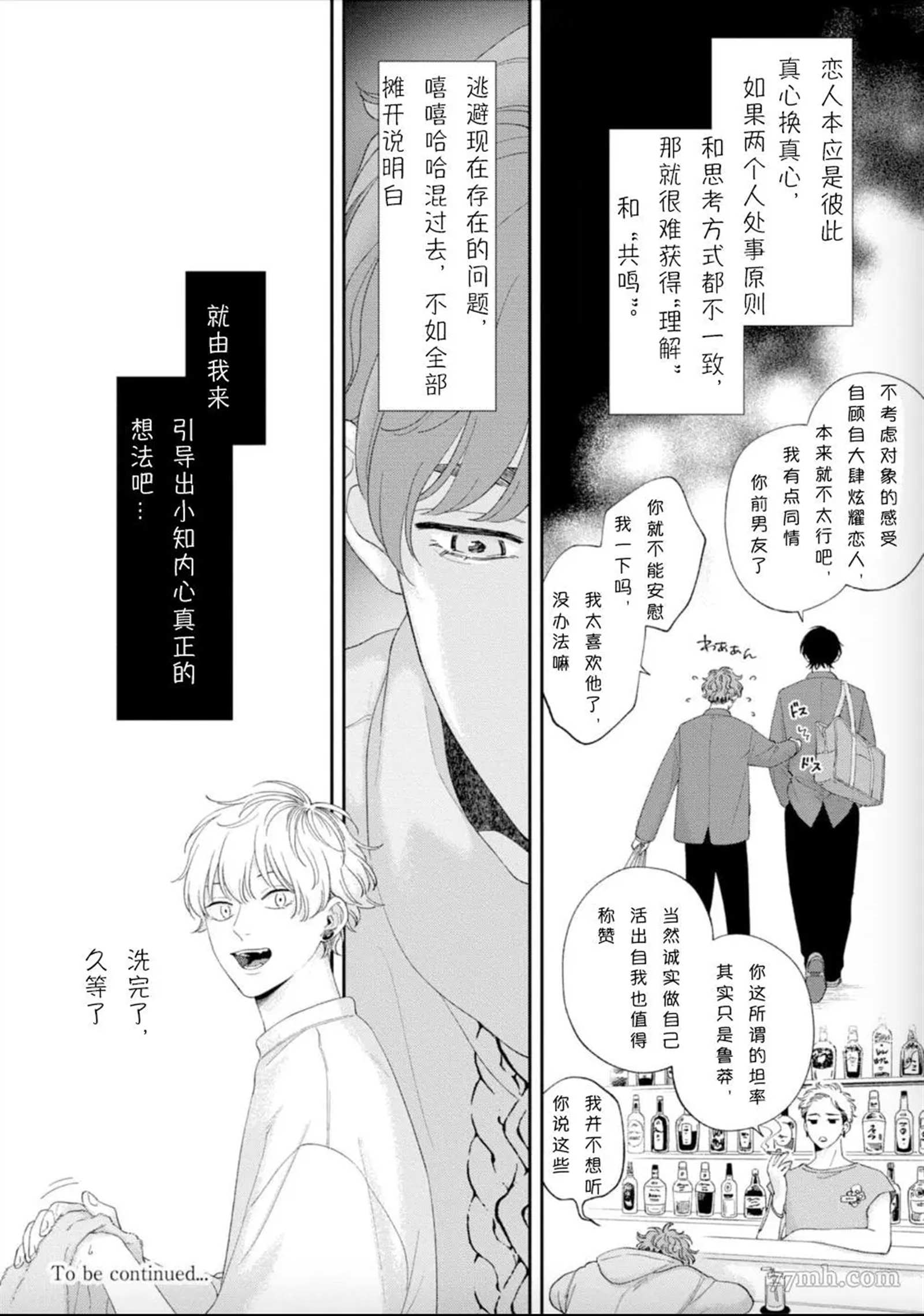 《情爱下坠》漫画最新章节第6话免费下拉式在线观看章节第【13】张图片