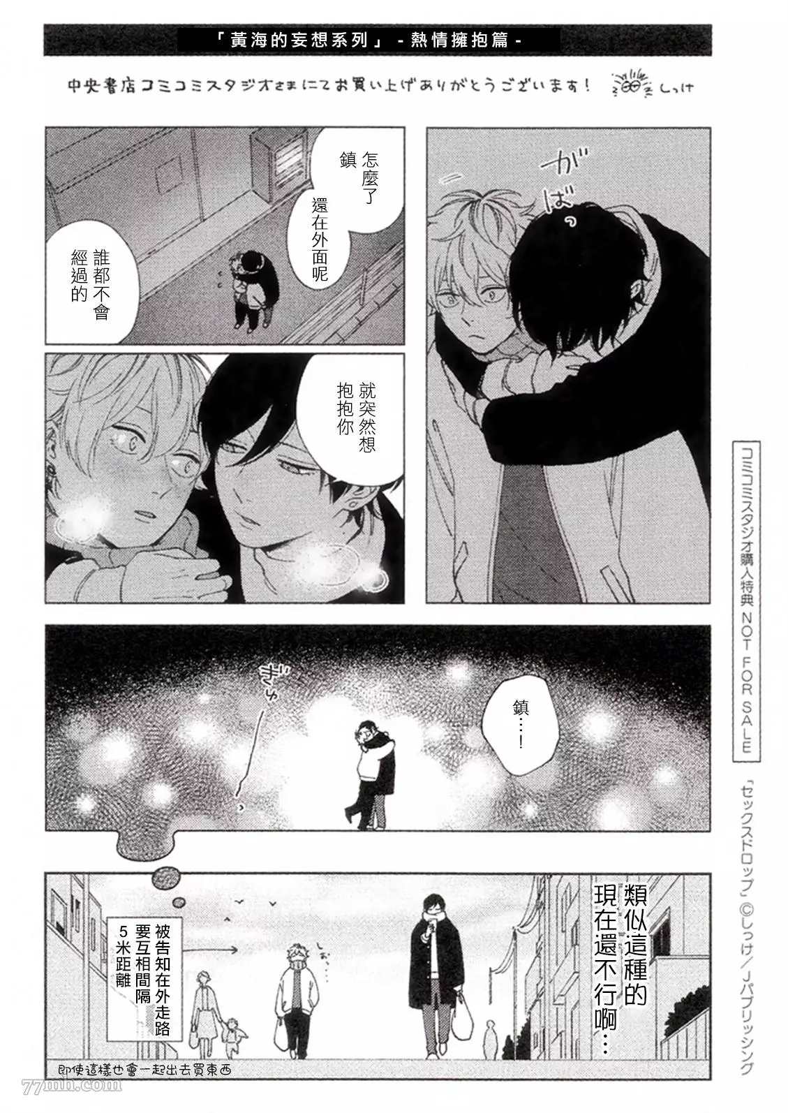 《情爱下坠》漫画最新章节特典免费下拉式在线观看章节第【2】张图片