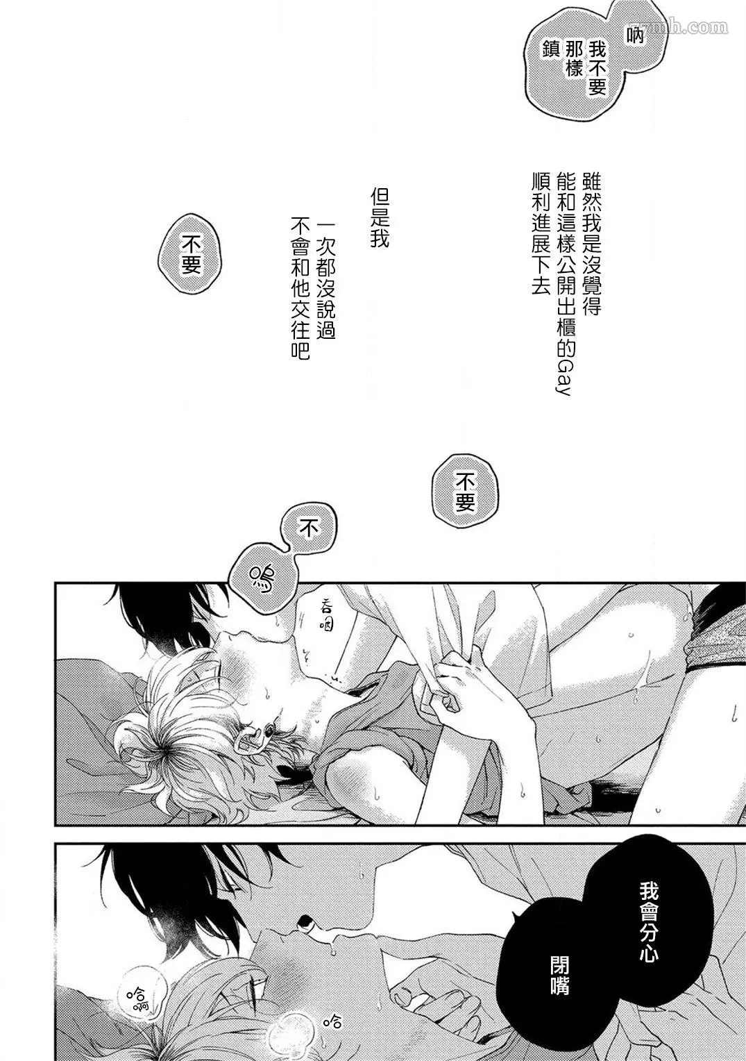 《情爱下坠》漫画最新章节第4话免费下拉式在线观看章节第【12】张图片