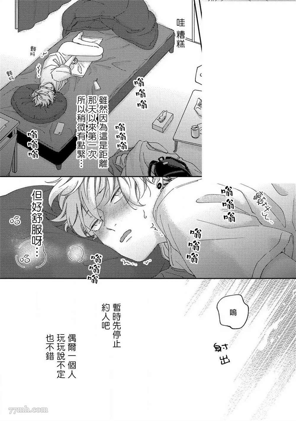 《情爱下坠》漫画最新章节第2话免费下拉式在线观看章节第【23】张图片