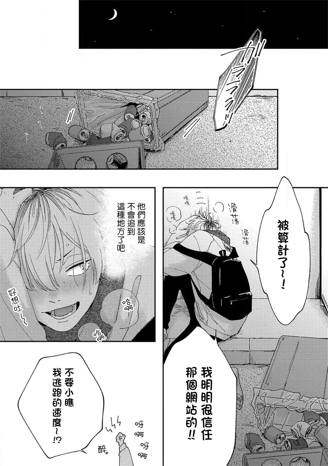 《情爱下坠》漫画最新章节第1话免费下拉式在线观看章节第【10】张图片